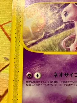 Mew 033/P E Series McDonald's Promo Pokemon Card Japanese #2407 - Image 5