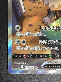 Galarian Perrserker V SR (SA) 109/100 Pokemon Card Lost Abyss Japan with Track - Image 5