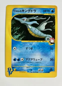 Lance's Kingdra 2001 Pokemon Japanese VS 1st Edition #102/141 * Mod Play - Image 1