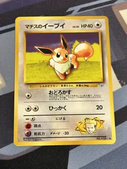 Lt. Surge's Eevee Gym Heroes Japanese Pokemon TCG NM - Image 1