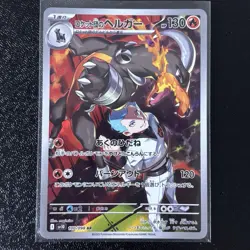 Team Rocket's Houndoom AR 100/098 Team Rocket sv10 Japanese Pokemon Card - Image 1