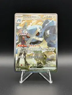 Steven's Metagross SAR 245/193 MEGA Dream ex M2a Japanese Pokemon Card 2025 NM - Image 1