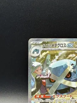 Steven's Metagross SAR 245/193 MEGA Dream ex M2a Japanese Pokemon Card 2025 NM - Image 2