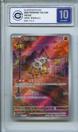 CCIC 10 Gem Mint 2025 Pokemon Cubone Chinese Exclusive Gem Pack Vol.3 04 07/07 - Image 1