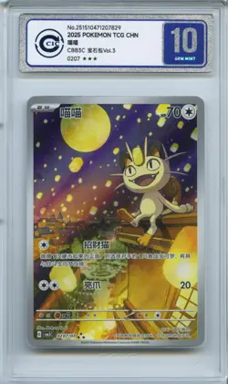 CCIC 10 Gem Mint Pokemon Chinese Gem Pack Vol.3 CBB3C 02 07 Exclusive Meowth - Image 1
