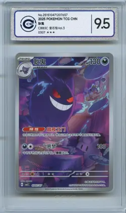 CCIC 9.5 Mint+ 2025 Pokemon Gengar Chinese Exclusive Gem Pack Vol.3 03 07/07 - Image 1