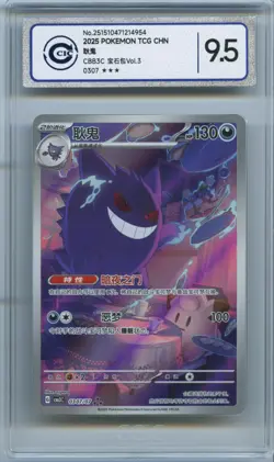 CCIC 9.5 Mint+ 2025 Pokemon Gengar Chinese Exclusive Gem Pack Vol.3 03 07/07 - Image 1