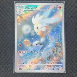 Raboot - 106/102 - AR - Stellar Miracle - Japanese - Pokemon Card - NM/M - Image 1