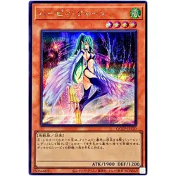 Harpie Queen Secret Rare QCCP-JP120 Quarter Century Chronicle side:Pride YuGiOh - Image 2