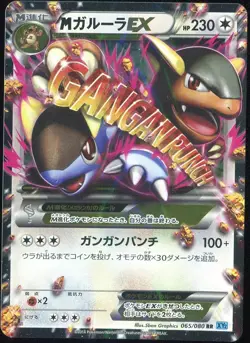 Mega Kangaskhan EX 065/080 Wild Blaze 1st ED Japanese Pokemon Card LP - Image 1
