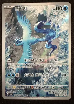 Articuno 102/100 sv9: Battle Partners Korean Pokemon Card NM - Image 1