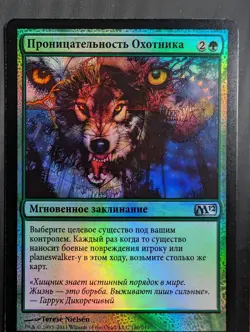 Russian Foil Hunter's Insight Core Set 2012 M12 MTG - Image 1