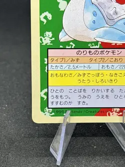 Lapras No. 131 Top sun Green Back BANDAI 1995 Topsun Pokemon Card Japanese NM+🔥 - Image 5