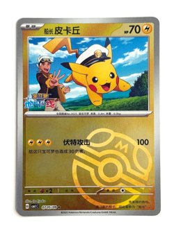 Pokemon TCG Captain Pikachu 0705/09 CBB1C Chinese Horizons Gem Pack Master Ball - Image 1