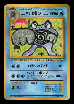 MP - Pokemon Japanese Vending Series 1 (Blue) Poliwrath #062 Glossy - Image 1