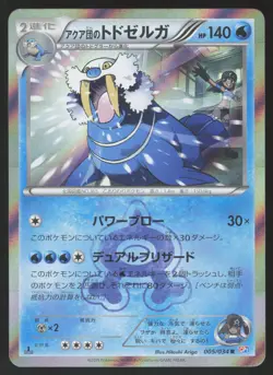 Pokemon Japanese Team Aqua's Walrein Holo Double Crisis 005/034 NEAR MINT-2 - Image 1