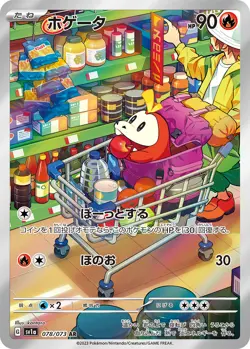 Fuecoco AR 078/073 Triplet Beat sv1a Pokemon card Japanese [Near Mint] - Image 1