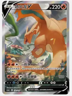 Pokemon TCG Chinese Sword & Shield cs5aC - 132 SR Charizard V Holo Card - Image 1