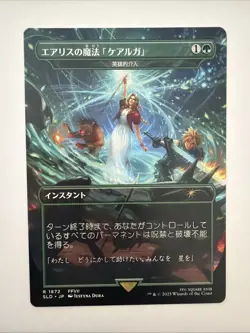 Aerith's Curaga Magic Final Fantasy Secret Lair Magic the Gathering MTG Regular - Image 1