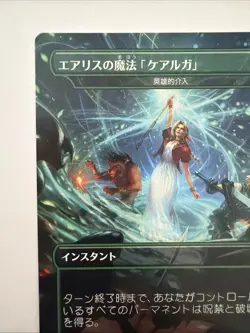 Aerith's Curaga Magic Final Fantasy Secret Lair Magic the Gathering MTG Regular - Image 2