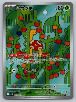 Shuckle AR 064/063 M1S Mega Symphonia - Pokemon Card Japanese MEGA TCG NM - Image 1