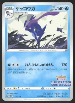 Pokemon Japanese Greninja 339/S-P Illustration Contest 2022 Promo MODERATE PLAY - Image 1