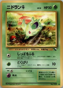 Nidoran NO. 029 Glossy Common Vending Series 1 Pokemon Japanese Heavily Played - Image 1