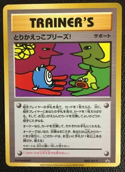 Exchange Please! N/M Pokemon Card ImakuniU CD Promo 2006 NON Holo Back N/M Cool - Image 1