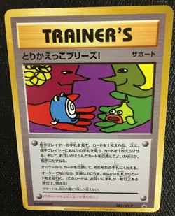 Exchange Please! N/M Pokemon Card ImakuniU CD Promo 2006 NON Holo Back N/M Cool - Image 2