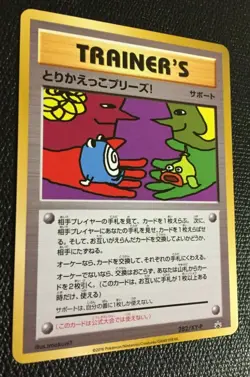 Exchange Please! N/M Pokemon Card ImakuniU CD Promo 2006 NON Holo Back N/M Cool - Image 4