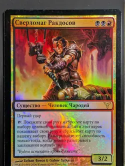 Russian Foil Rakdos Augermage Dissension DIS MTG - Image 1