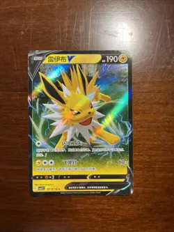 Pokemon TCG Jolteon V 03 13/14 2025 Gem Pack Vol. 2 Chinese 0313/14 - Image 1