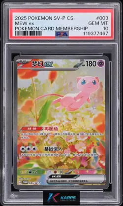 PSA 10 Mew Ex #003/SV-P Pokemon Collect 151 Lottery Campaign Promo 2025 Chinese - Image 1