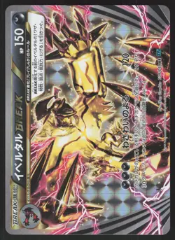 Pokemon Japanese Yveltal Break 034/054 Cruel Traitor Holo NEAR MINT - Image 1