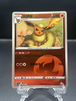 FLAREON 0401/14 Energy Holo Pokemon CBB2C Eevee Gem Pack Vol.2 S-Chinese - Image 1