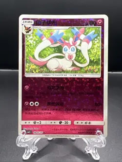 SYLVEON 0905/15 Star/Glitter Holo Pokemon CBB2C Eevee Gem Pack Vol.2 S-Chinese - Image 1