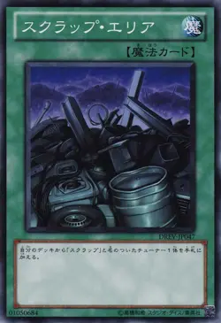 Yugioh DREV-JP047 Scrapyard Super Rare Japanese NM - Image 1