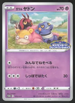 Pokemon Japanese Galarian Slowpoke 172/S-P Card Friendly Shop Promo NEAR MINT-5 - Image 1