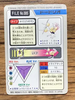 Pokemon Carddass Card Dodrio File No.85 Bandai Pocket Monsters 1997 Japan - Image 2