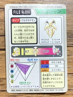 Pokemon Carddass Card Kakuna File No.14 Bandai Pocket Monsters 1997 Japan - Image 2