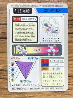 Pokemon Carddass Card Magnemite File No.81 Bandai Pocket Monsters 1997 Japan - Image 2