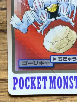 Pokemon Carddass Card Machoke File No.67 Bandai Pocket Monsters 1997 Japan - Image 5