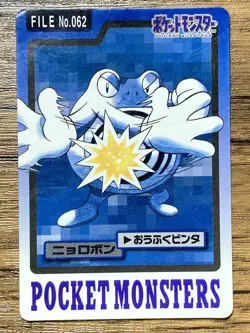 Pokemon Carddass Card Poliwrath File No.62 Bandai Pocket Monsters 1997 Japan - Image 1