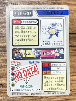 Pokemon Carddass Card Poliwrath File No.62 Bandai Pocket Monsters 1997 Japan - Image 2