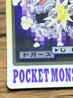 Pokemon Carddass Card Koffing File No.109 Bandai Pocket Monsters 1997 Japan - Image 5