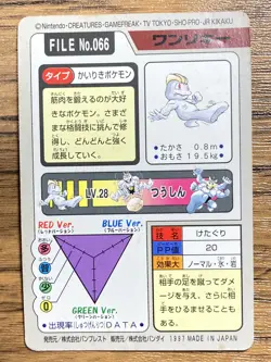Pokemon Carddass Card Machop File No.66 Bandai Pocket Monsters 1997 - Image 2