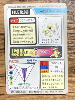 Pokemon Carddass Card Bellsprout File No.69 Bandai Pocket Monsters 1997 - Image 2