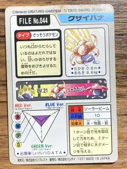 Pokemon Carddass Card Gloom File No.44 Bandai Pocket Monsters 1997 - Image 2