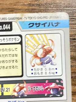 Pokemon Carddass Card Gloom File No.44 Bandai Pocket Monsters 1997 - Image 3