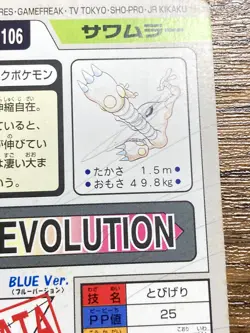 Pokemon Carddass Card Hitmonlee File No.106 Bandai Pocket Monsters 1997 - Image 3